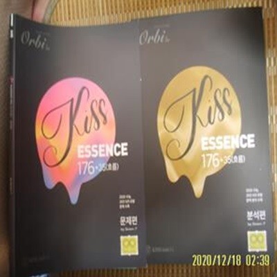 KISS 영어연구소 2책/ 오르비 Kiss ESSENCE 176+35 (흐름) 문제편. 분석편 / Shean T -사진.꼭상세란참조