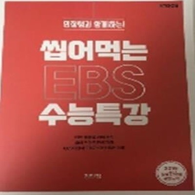 민정샘과 함께하는 씹어먹는 EBS 수능특강**-/비마19/N17