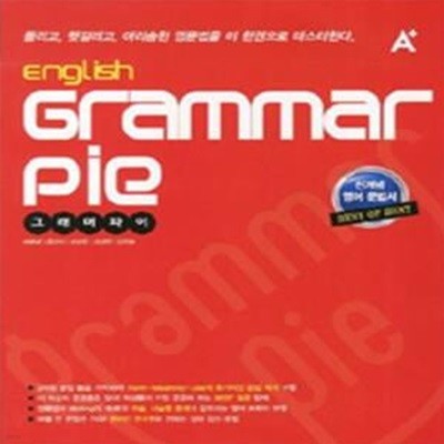 GRAMMAR pie&#402012)