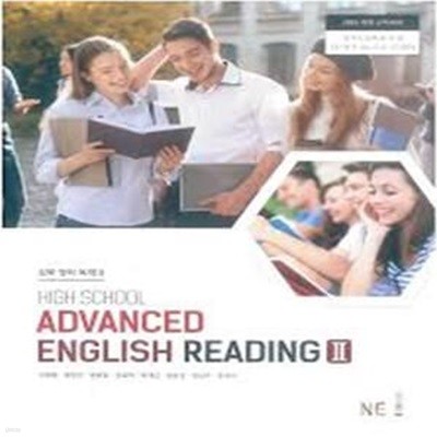 (엔이능률) HIGH SCHOOL ADVANCED ENGLISH READING 2