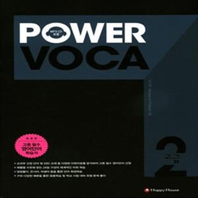 Power Voca 고급 2 (고등 필수 영어단어 학습서)