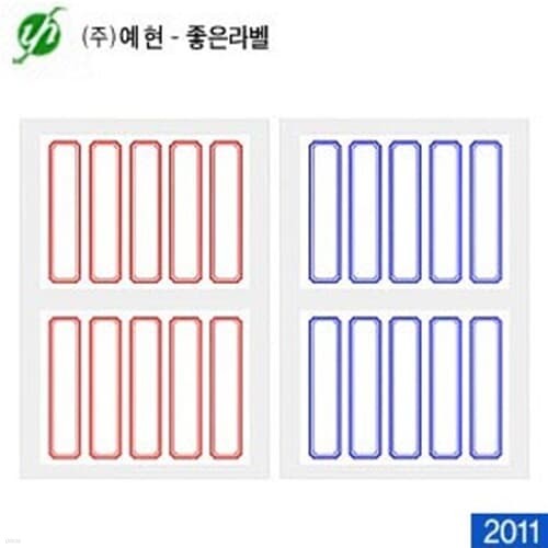 문구도매 예현산업 장부용라벨견출지  2011 18x6...