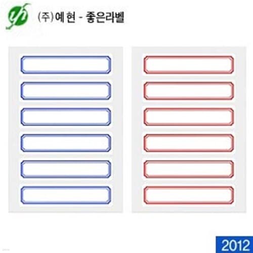 문구도매 예현산업 장부용라벨견출지  2012 21x8...