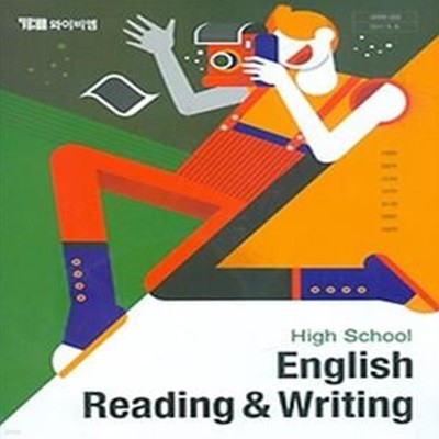 YBM 고등학교 영어 Reading & Writing 교과서 (신정현) 새교육과정