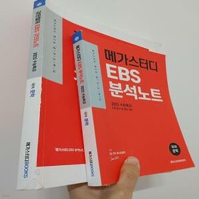 메가스터디 EBS 분석노트+강민철의 EBS 강의노트 수능특강 국어 문학 (세트) (2022 수능 대비) <- 책등하단스크래치, 하단설명확인해주세요