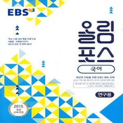 EBS 올림포스 국어 (2023년용)