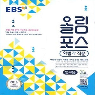 EBS 올림포스 화법과 작문 (2023년용)