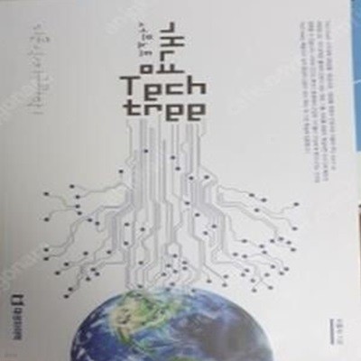 개념 Tech tree 개념서 이훈식 지구과학 1    /(대성마이맥/하단참조)