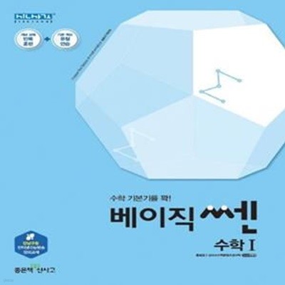 베이직 쎈 수학1 (2020)