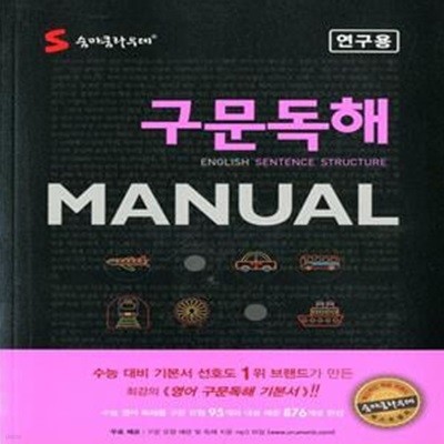 숨마쿰라우데 구문독해 MANUAL