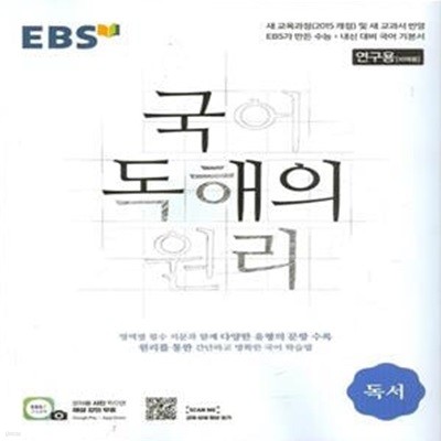 EBS 국어 독해의 원리 독서 (2023년용)