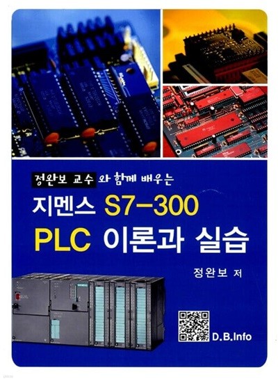 지멘스 S7-300 PLC 이론과 실습 (정완보 교수와 함께 배우는)