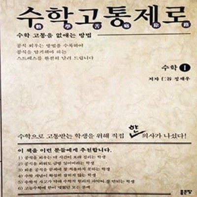 수학고통제로 수학 1 (2016)