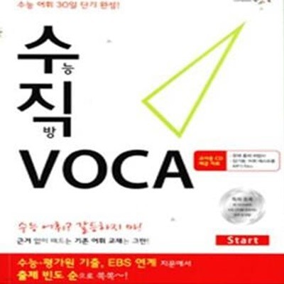 수직 VOCA Start (수직 보카 Start) 연구검토용