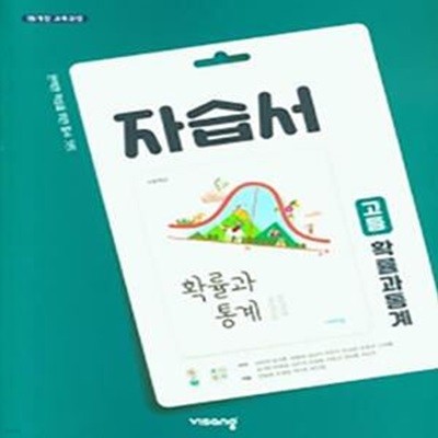 고등 미적분 자습서 (김원경/비상)