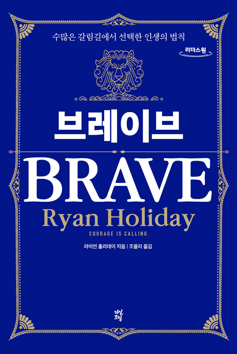 브레이브 (큰글자도서)