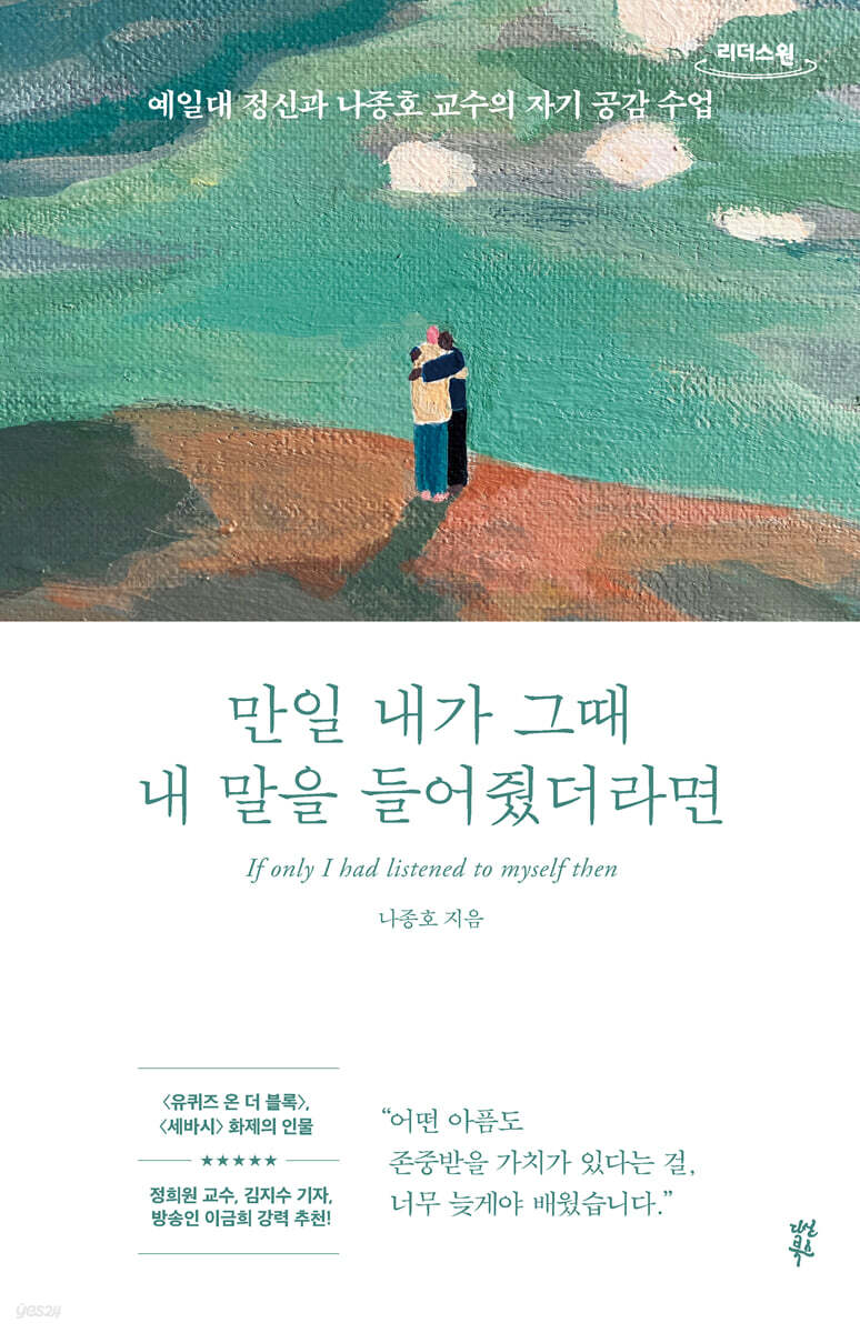 만일 내가 그때 내 말을 들어줬더라면 (큰글자도서)