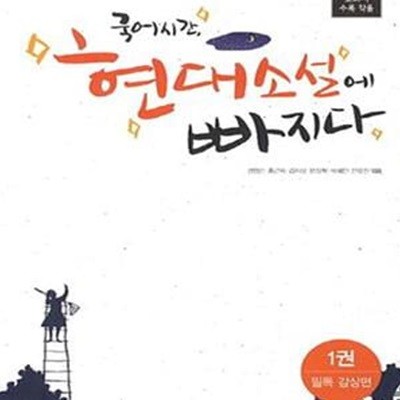 국어시간, 빠지다 전7권 (2014년 새교과서 적용)