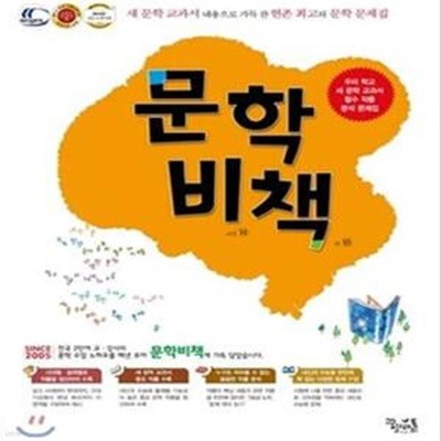 문학비책 (문학문제집) (2016)