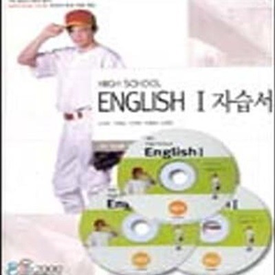 고등 영어 HIGH SCHOOL ENGLISH (자습서+평가문제집) (CD포함) (2015개정교육과정)