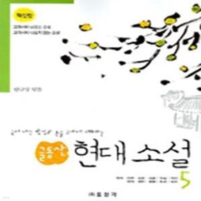 글동산 현대소설 5