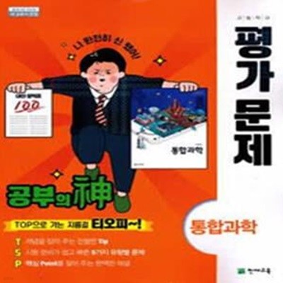 고등 통합과학 평가문제 (2018)