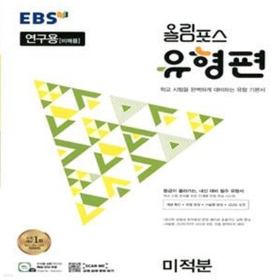 EBS 올림포스 유형편 미적분 (2023년)