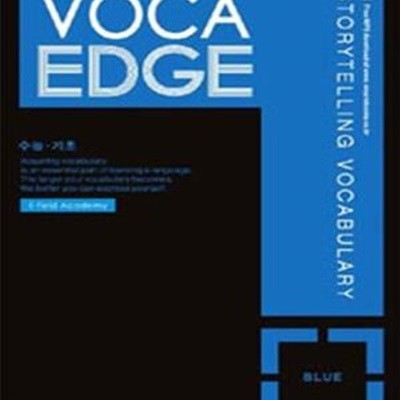 VOCA EDGE (수능 기초편)