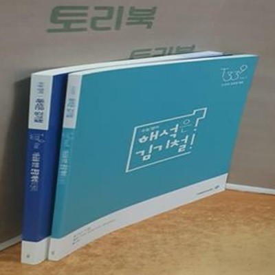 수능영어 해석은 김기철 : 1등급을 향한 문장해석의 원리 Stage 1+Final = 전2권