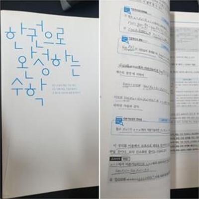 한권으로 완성하는 수학 수학2 + 미적분(상) (2021)