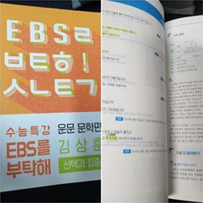 2020 수능특강 EBS를 부탁해 - 선택과 집중 (운문 문학편)