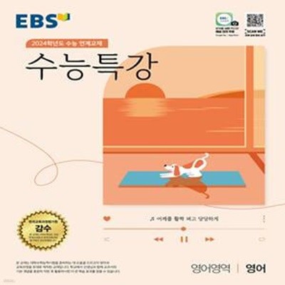 EBS 수능특강 영어영역 영어 (#)