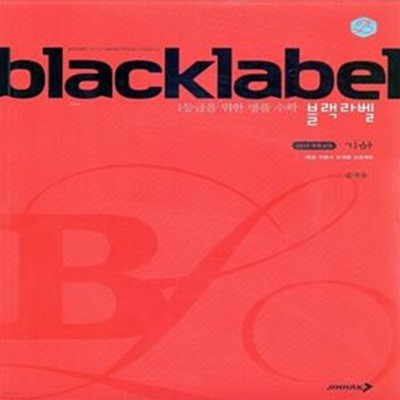 BLACKLABEL 블랙라벨 기하 (2024년용)