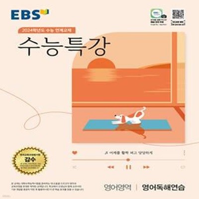 EBS 수능특강 영어영역 영어독해연습