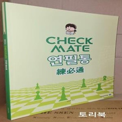 2024 CHECK MATE 연필통 - 김동욱