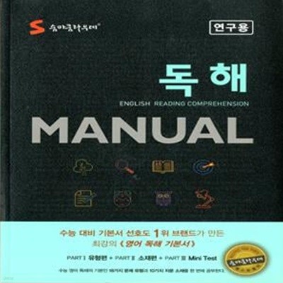 숨마쿰라우데 독해 MANUAL