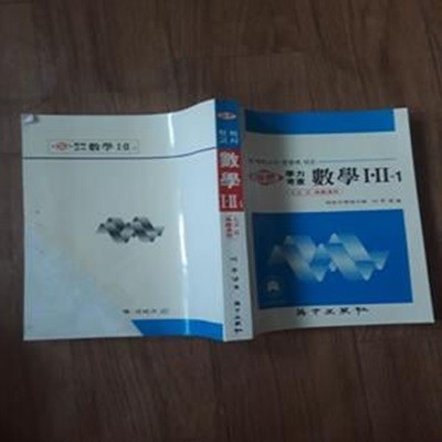 바른 학력고사 수학 1,2-1인문.예.체능계용 (실사진)-책상태참조, 뒷표지실사진확인