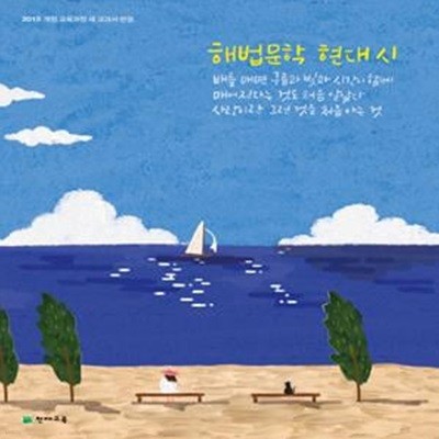 고등 해법문학 현대 시 (2019,2015 개정 교육과정 새 교과서 반영)