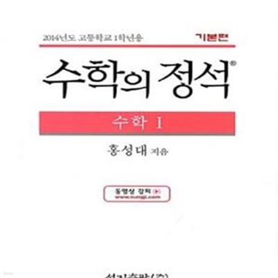 기본 수학의 정석 수학 1 (2017년용)