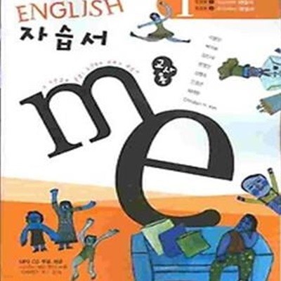 Middle School ENGLISH 자습서1(이병민 외/교사용) .두산동아(3-000)