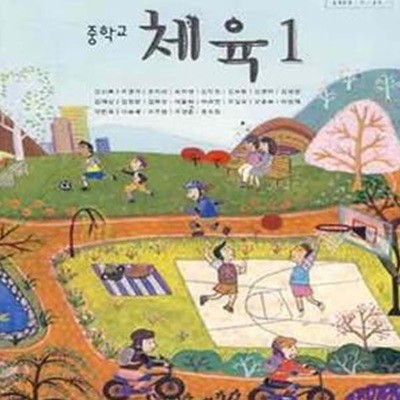 (새책) 8차 중학교 체육 1 교과서 (두산동아 강신복) (32-1)