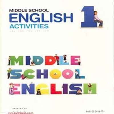 (새책) 8차 중학교 교과서 영어 1 학습 활동책 (대한 강용순) (middle school english activities (555-2)