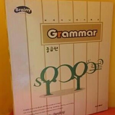 브레이니 단기특강 Grammar 중급편 (CD3장포함) [3...