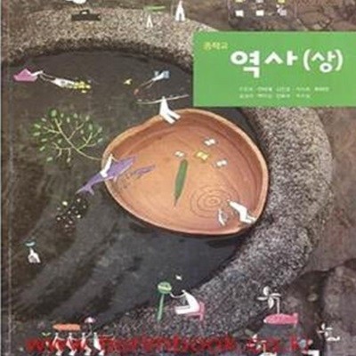 (새책) 8차 중학교 역사 상 교과서 (천재 주진오) (461-3)