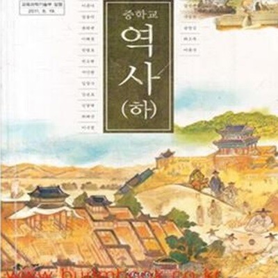 (상급) 8차 중학교 역사 하 교과서 (두산동아 이문기) (418-3)