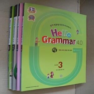 MIDDLE SCHOOL Hello Grammar 4.0(입문,완성,Level 2,3권-(총4권)(교사용))(1-14-앞)