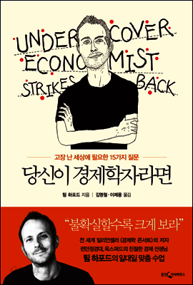 당신이 경제학자라면