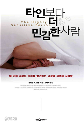 타인보다 더 민감한 사람