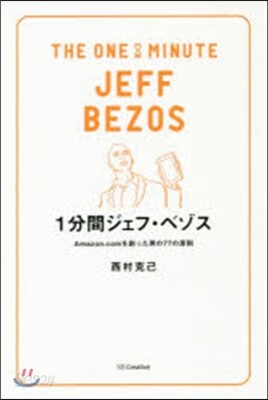 1分間ジェフ.ベゾス Amazon.co