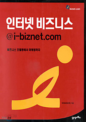 인터넷 비즈니스 @i-biznet.com